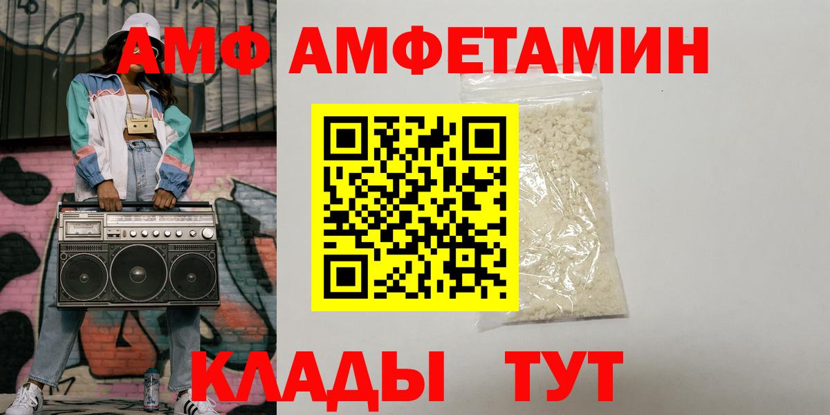 АМФ Розовый  АМФ  Бердск  Вход с VPN 