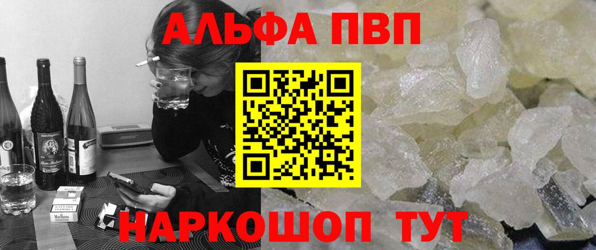 Alpha PVP Соль Бердск