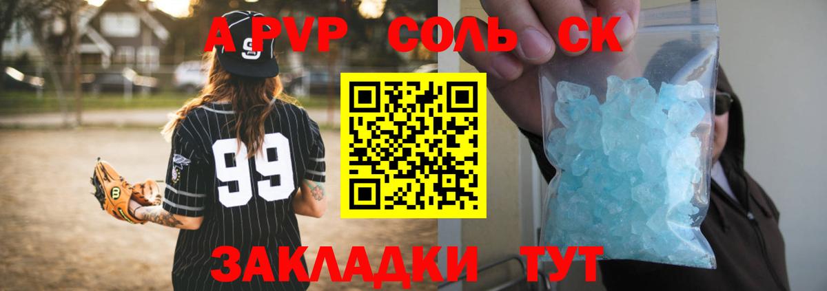 Альфа ПВП кристаллы  Вход с VPN  где купить наркоту  Бердск  Альфа ПВП Соль  A-PVP 