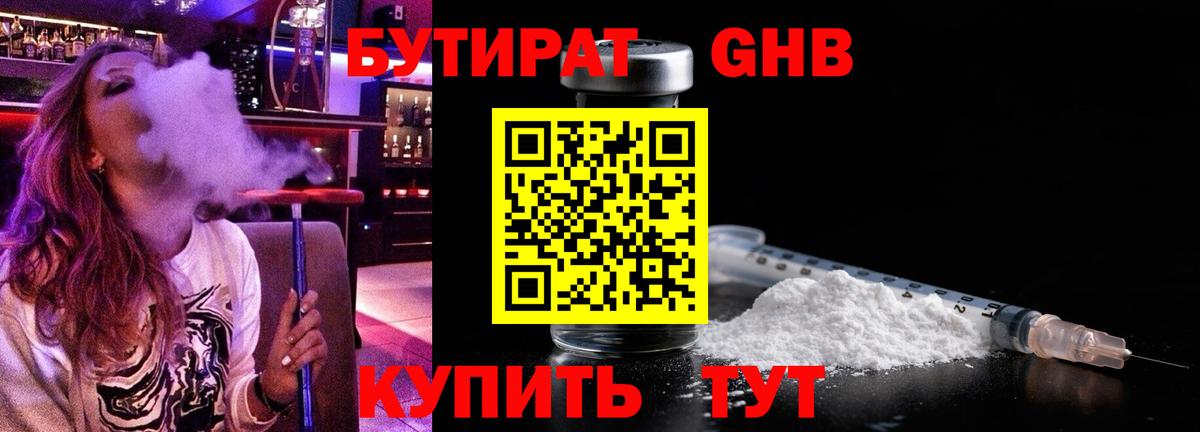 Бердск  БУТИРАТ  Вход с VPN  Бутират 99% 