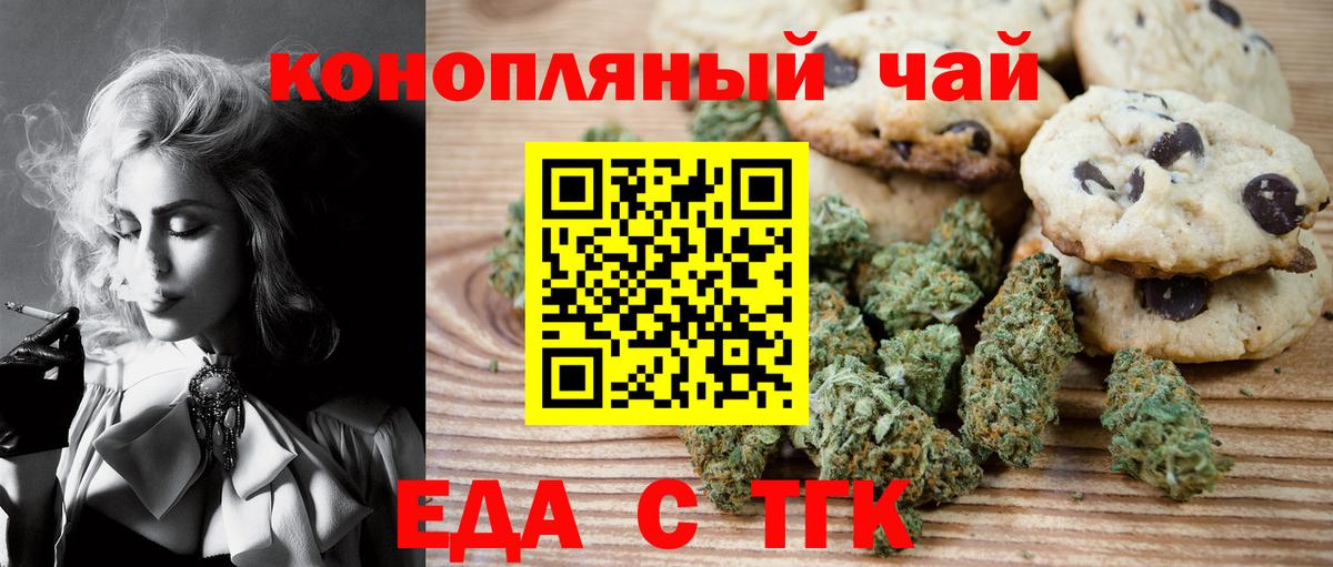 Еда ТГК конопля  Вход с VPN  Бердск 