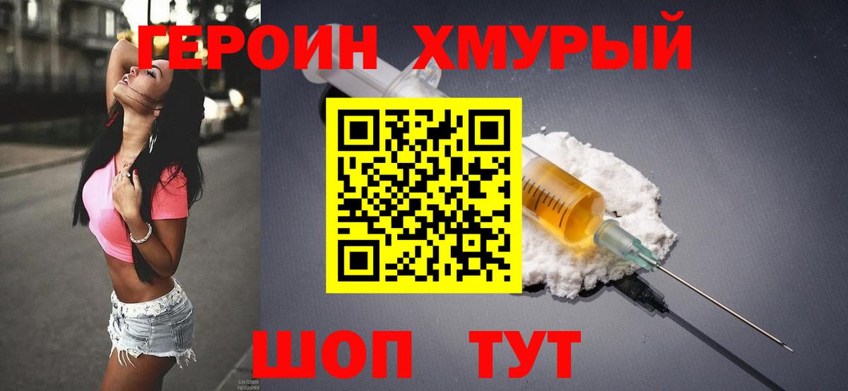 Героин гречка Бердск