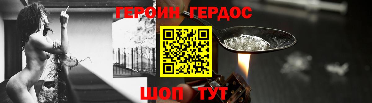 Героин герыч  Вход с VPN  Бердск 