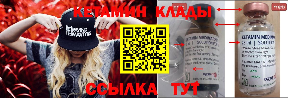 КЕТАМИН VHQ  Кетамин VHQ  Вход с VPN  Бердск 