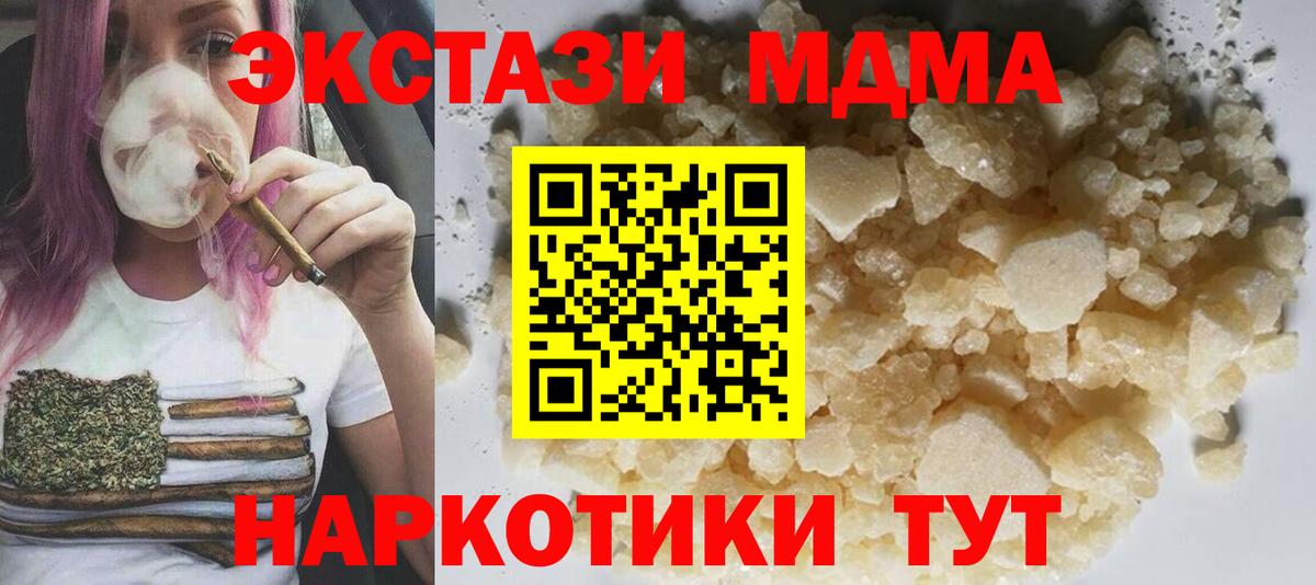 МДМА  Вход с VPN  Бердск  МДМА crystal  MDMA Molly 