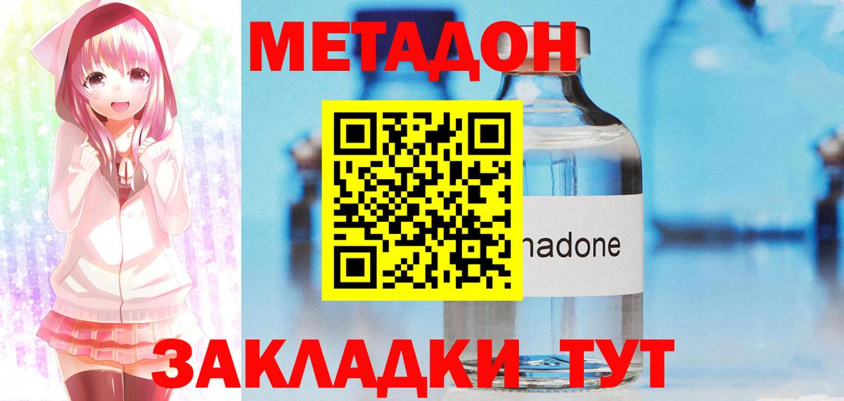 МЕТАДОН белоснежный  Вход с VPN  Бердск 